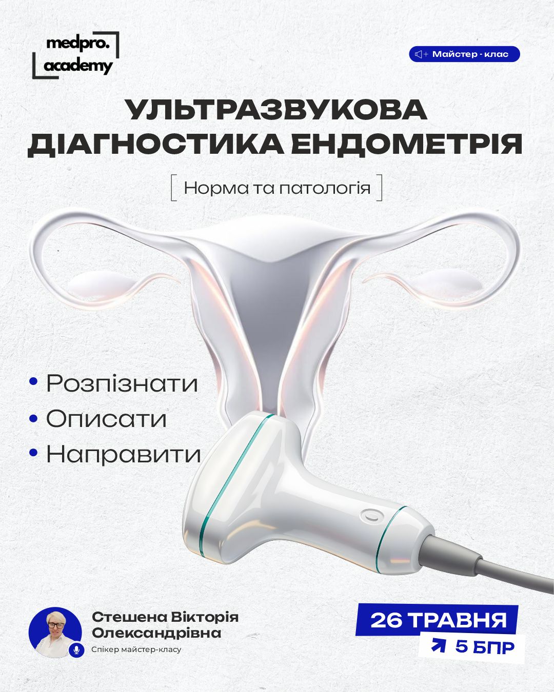 3Ультразвукова діагностика ендометрія норма та патологія